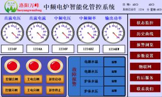 中頻爐，中頻電爐進(jìn)線電壓，進(jìn)線電流，直流電壓，直流電流，頻率等參數(shù)：（洛陽萬峰工業(yè)爐）